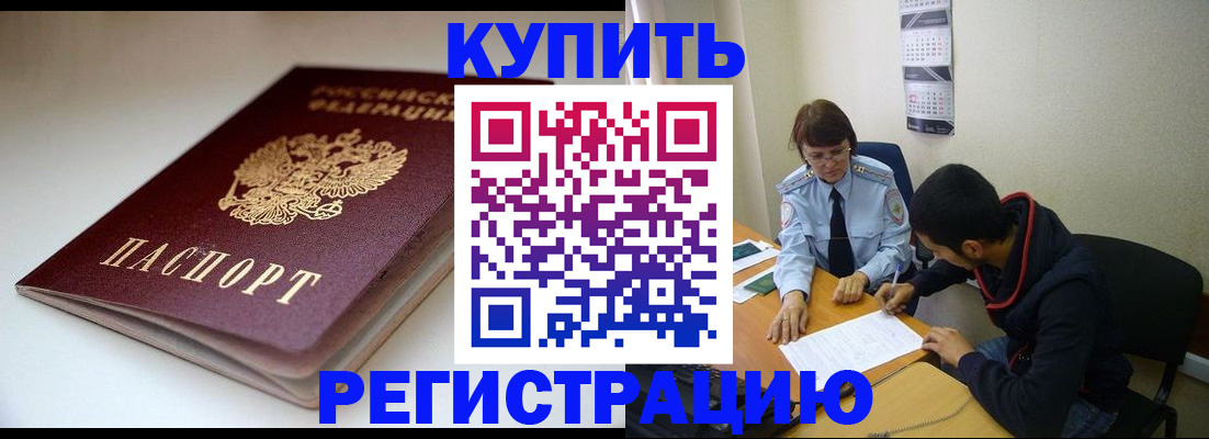 прописка 2025 в Зернограде