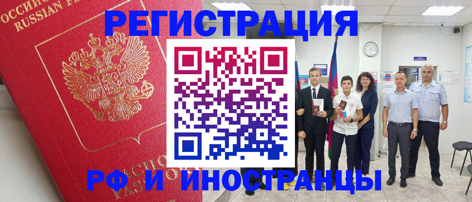 временная регистрация купить в Зернограде