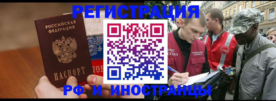 временная регистрация для всех в Зернограде